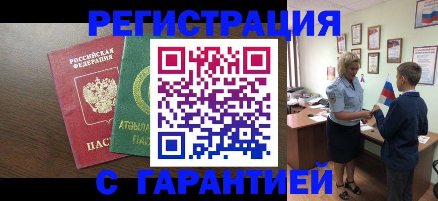 временная регистрация для школы в Реже