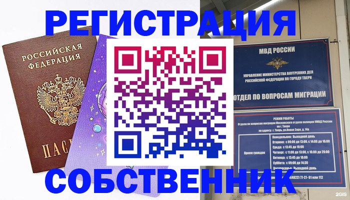 прописка ребенка в Реже