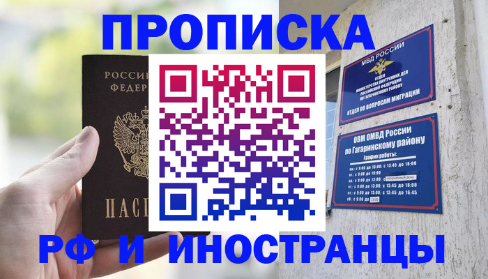 временная регистрация в квартире в Реже